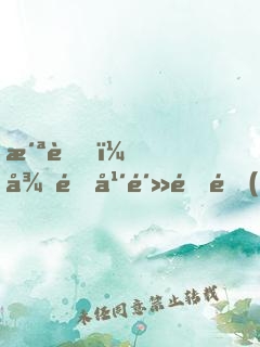 洪荒，從青年鴻鈞開(kāi)始悟道